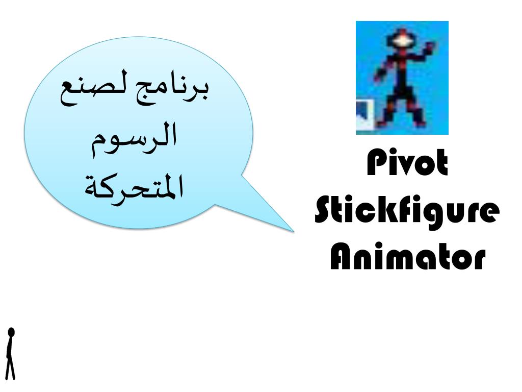 PPT - Pivot Stickfigure Animator PowerPoint Presentation, free download -  ID:2865798