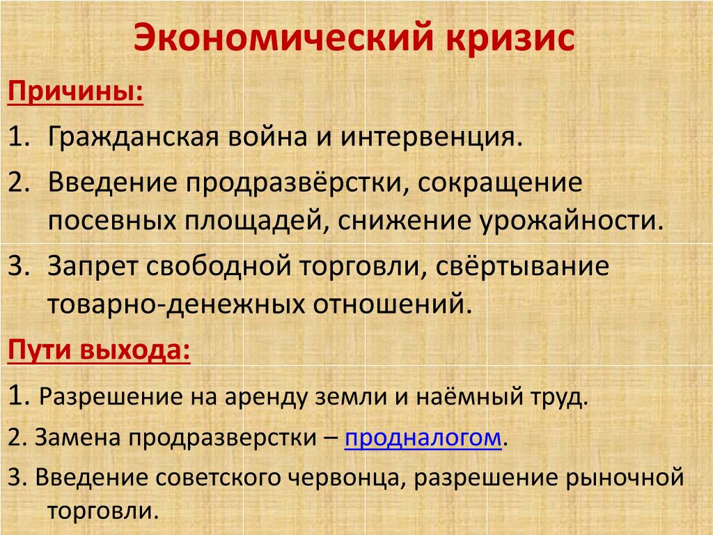 Экономический кризис в россии происходил в. Причины экономического кризиса. Причины экономическогокризиа. Причины эконом кризиса. Основные причины экономического кризиса.