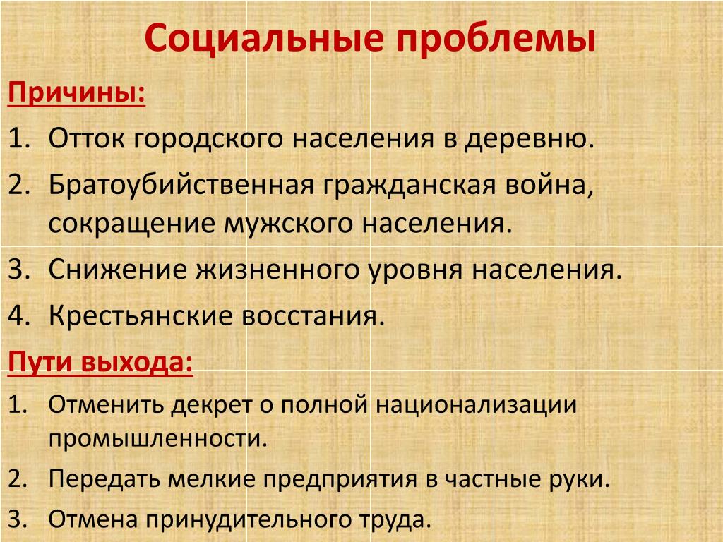 Социальная проблема современного российского общества. Социальные проблемы. Причины социальных проблем. Социальные проблемы проблемы. Социальные проблемы примеры.