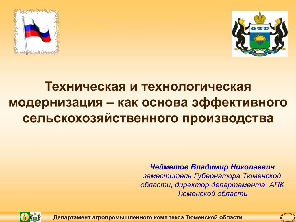 Сайт департамента апк тюменской области