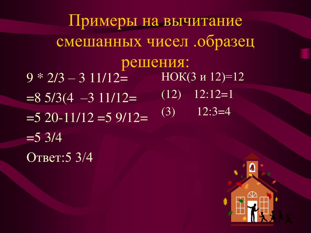 Нок 8 7 5. НОК примеры для решения. НОК смешанных чисел. НОК 3 И 6 С решением. НОК 3 И 7 ответ.