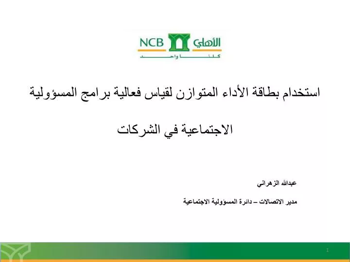 رسالة ماجستير بطاقة الاداء المتوازن pdf