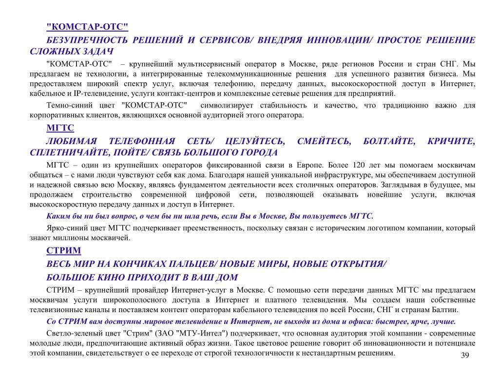 Причины отс. Комстар-ОТС. ОТС отраслевое тарифное соглашение. Комстар - Объединённые ТЕЛЕСИСТЕМЫ. Комстар интернет.