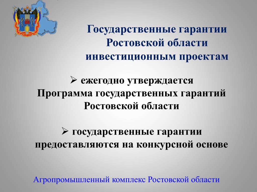 Инвестиционные проекты в ростовской области