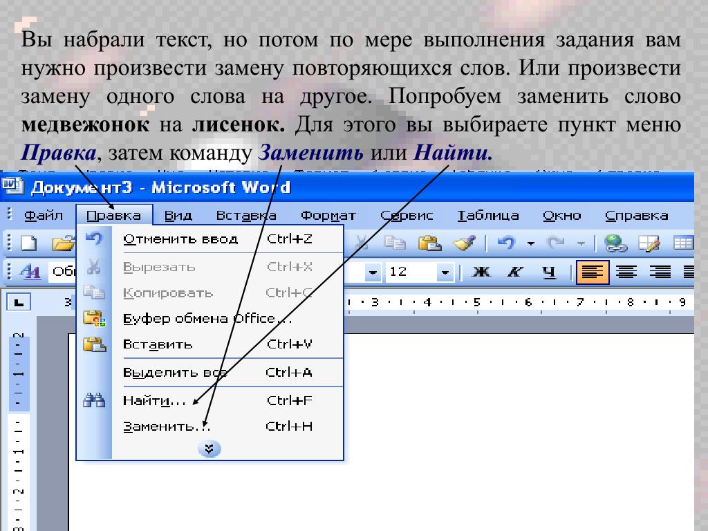 Набрать текст лист. Наберу текст. Этапы редактирования текста. Наберите текст. Текстовый этап упражнения.