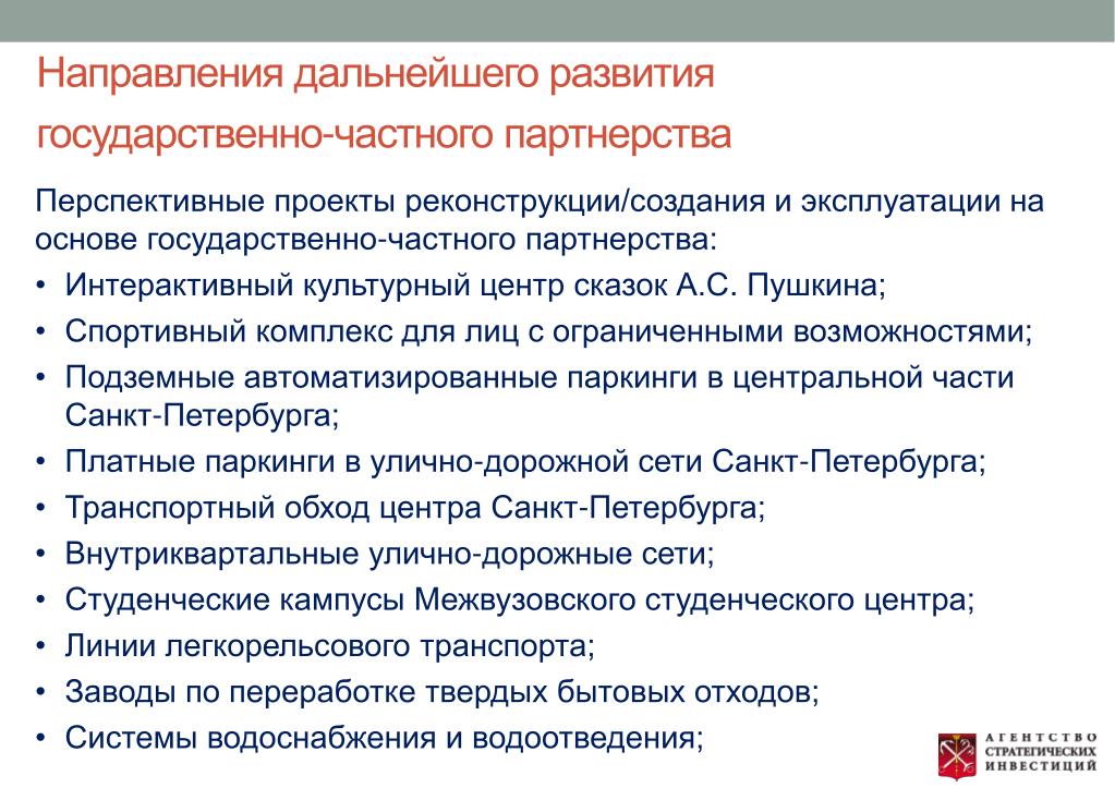 Государственно-частное партнерство в образовании как веление времени
