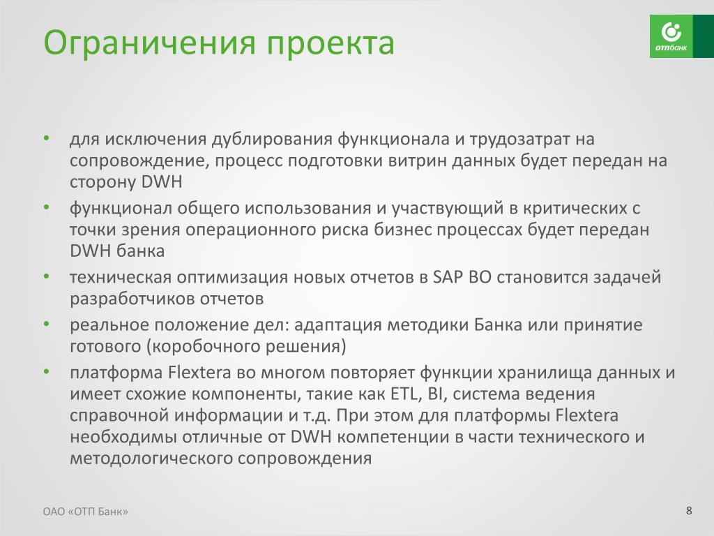 Основные ограничения