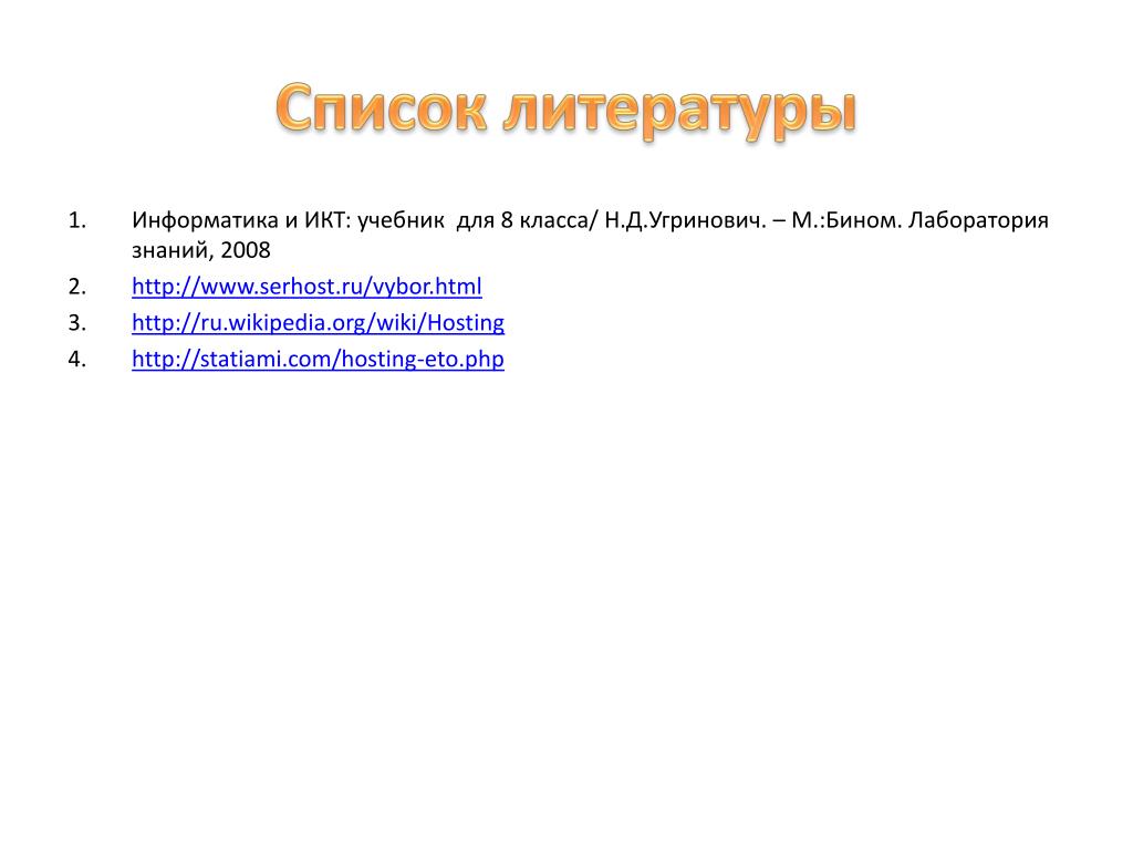 Mxedu ru den vybora 030324. ИКТ учебник. Host это в информатике. Информатика 1 класс Бином. Бином Информатика презентации.