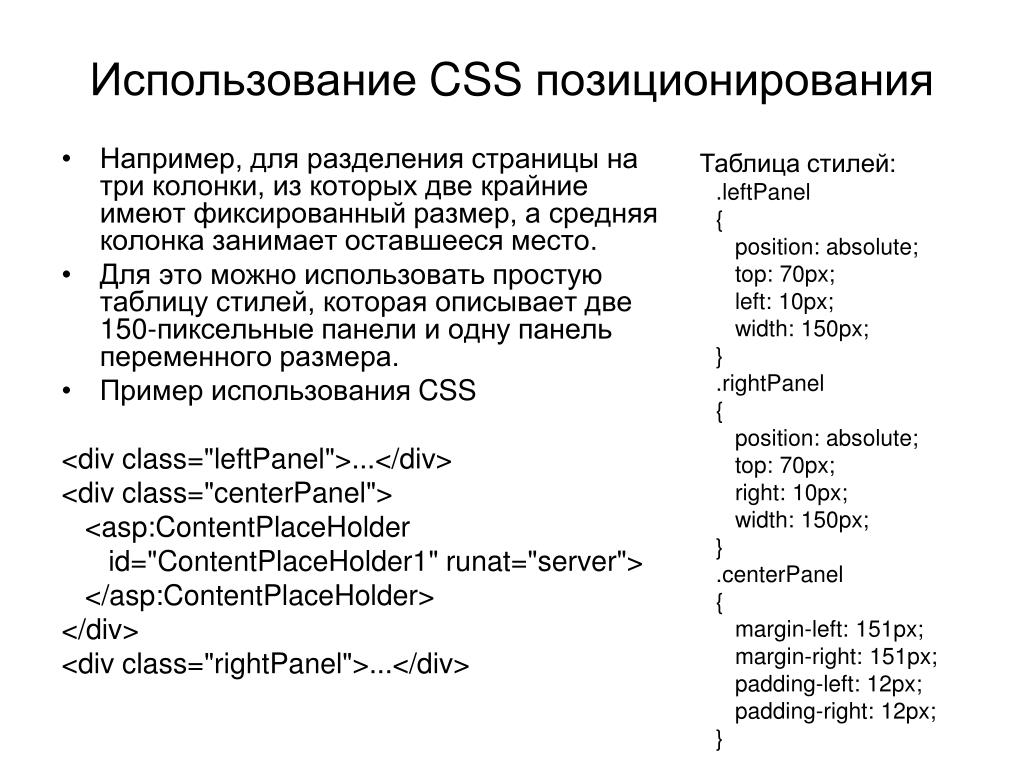 Использование div. Методы позиционирования CSS. Позиционирование в html. Позиционирование html примеры. Относительное позиционирование CSS.