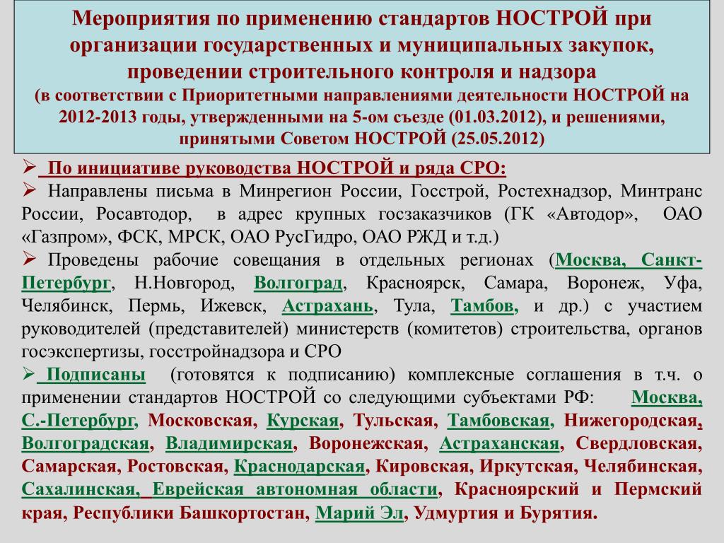 Приказ о внедрении стандартов нострой образец