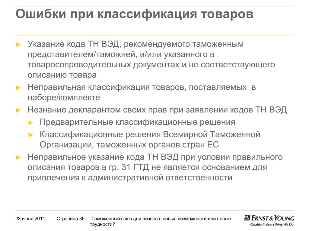Тнвэд таможенного. Товарная номенклатура внешнеэкономической деятельности. Тн ВЭД. Классификация товаров тн ВЭД. Тн ВЭД ЕАЭС.