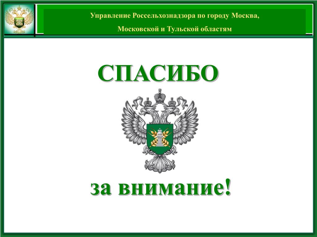 Сайт россельхознадзора ростовской области
