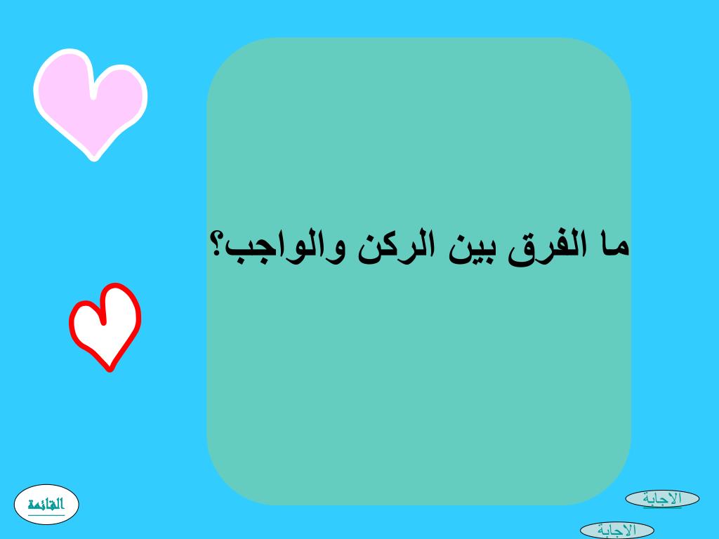 Ppt حياكن الله وبياكن Powerpoint Presentation Free Download Id 2935913