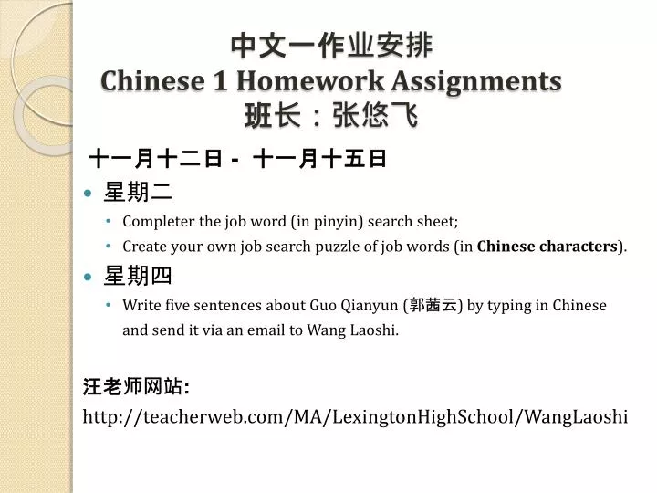 assign homework in chinese