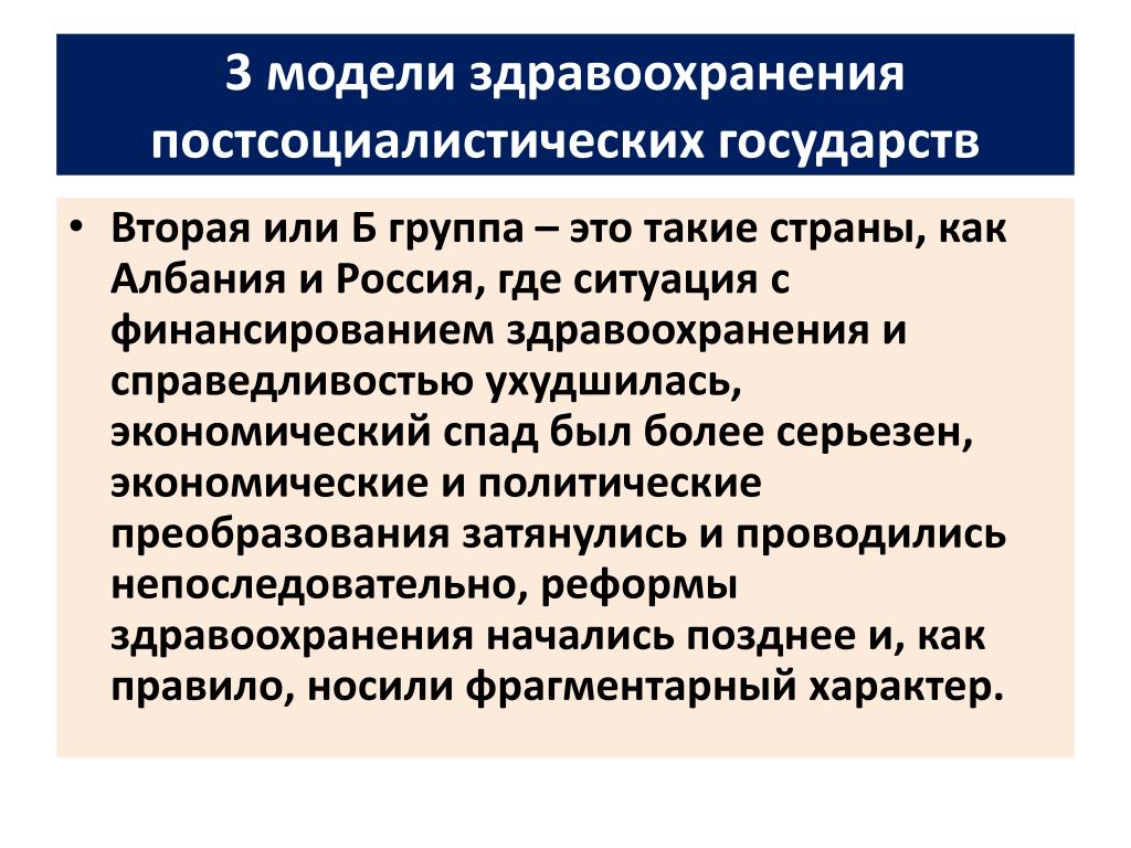 Российская модель здравоохранения. Модели здравоохранения. Три модели здравоохранения. Модели систем здравоохранения. Мировые модели здравоохранения.