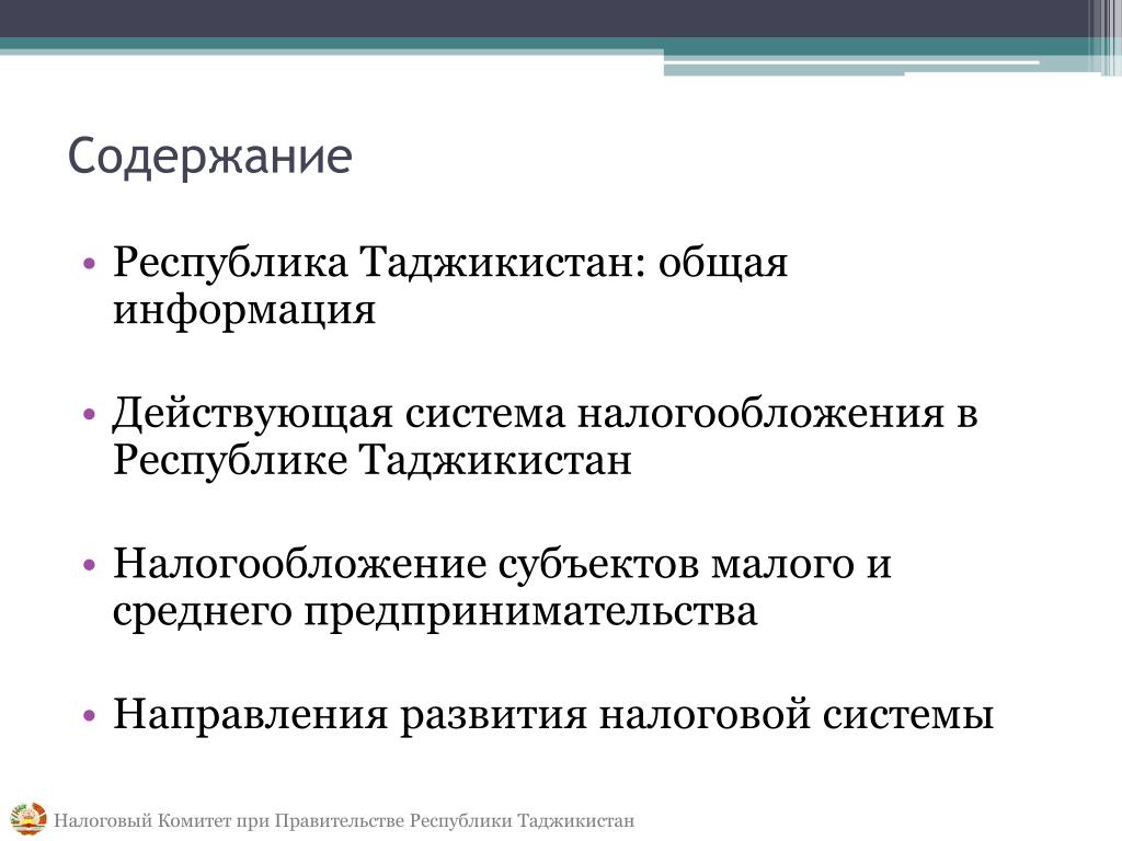 Действующая информация