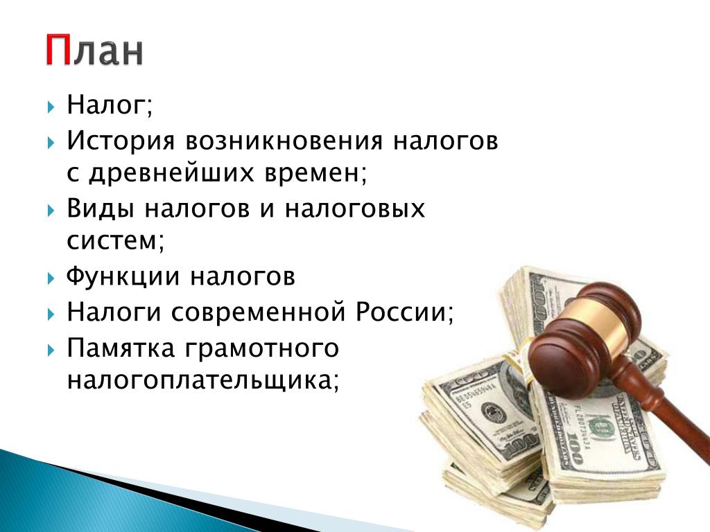 Наличие налогов