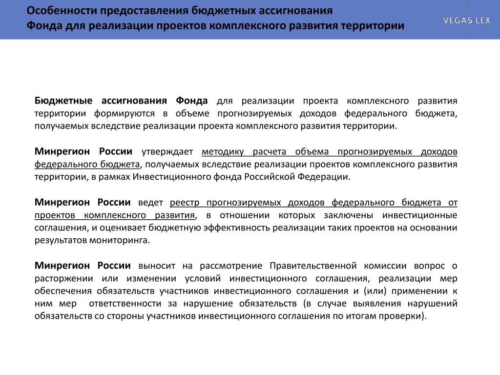 Ассигнования бюджетных средств. Бюджетные ассигнования особенности. Особенности предоставления. Бюджетные ассигнования условия предоставления. Цель предоставления бюджетных ассигнований.