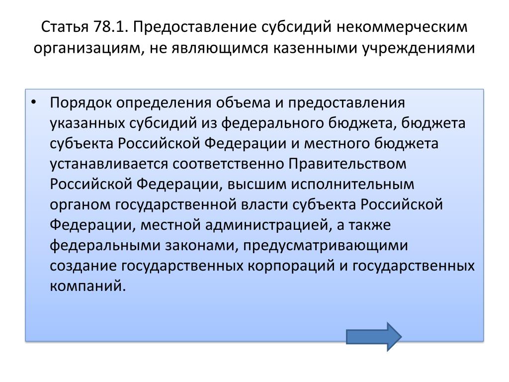 Порядок предоставления субсидии автономным некоммерческим организациям