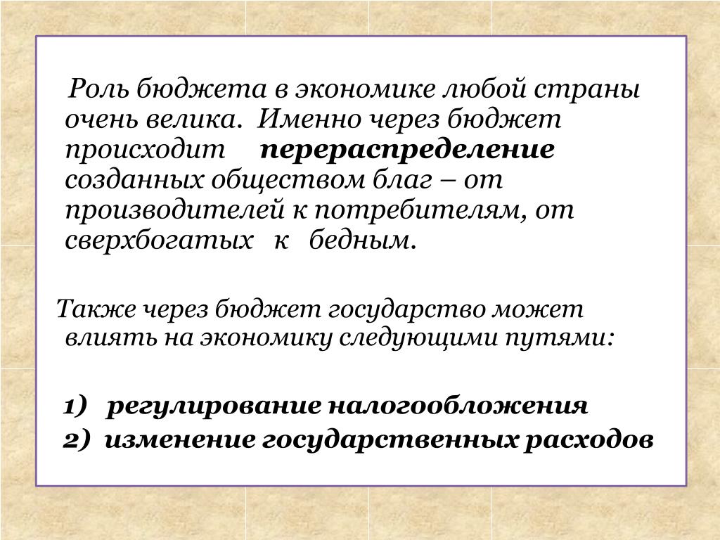 Роль бюджета. Роль госбюджета в экономике страны. Роль бюджета в экономическом развитии страны. Роль государственного бюджета. Роль бюджета государства.