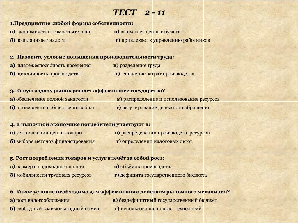 Хозяйственные организации тест. Экономика тест. Предприятие это тест. Тесты по экономике организации с ответами. Тест по экономике организации.