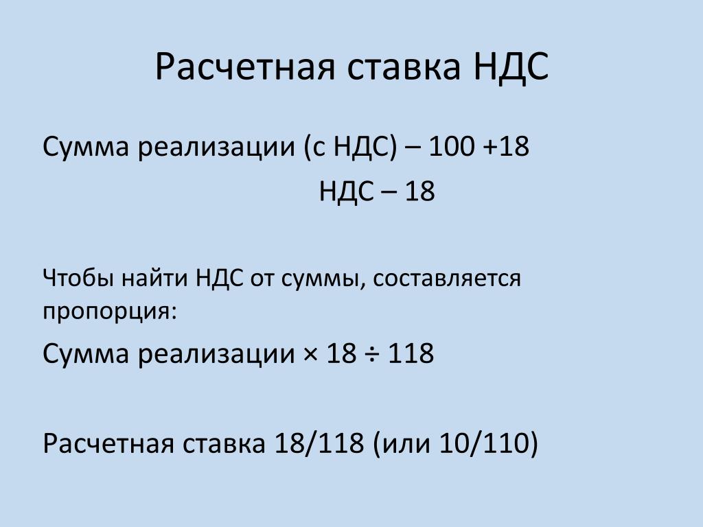Выделить из суммы калькулятор. Как посчитать НДС 20 от суммы. Как посчитать НДС от суммы формула. Расчетная формула НДС. Как найти НДС 20 от суммы формула.