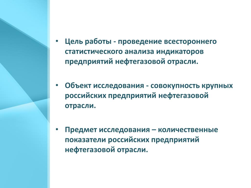 Отрасли исследования. Цель статистического исследования. Предметные отрасли компании. Объект изучения совокупность людей фото. Цель и задачи нефтесервисного предприятия.