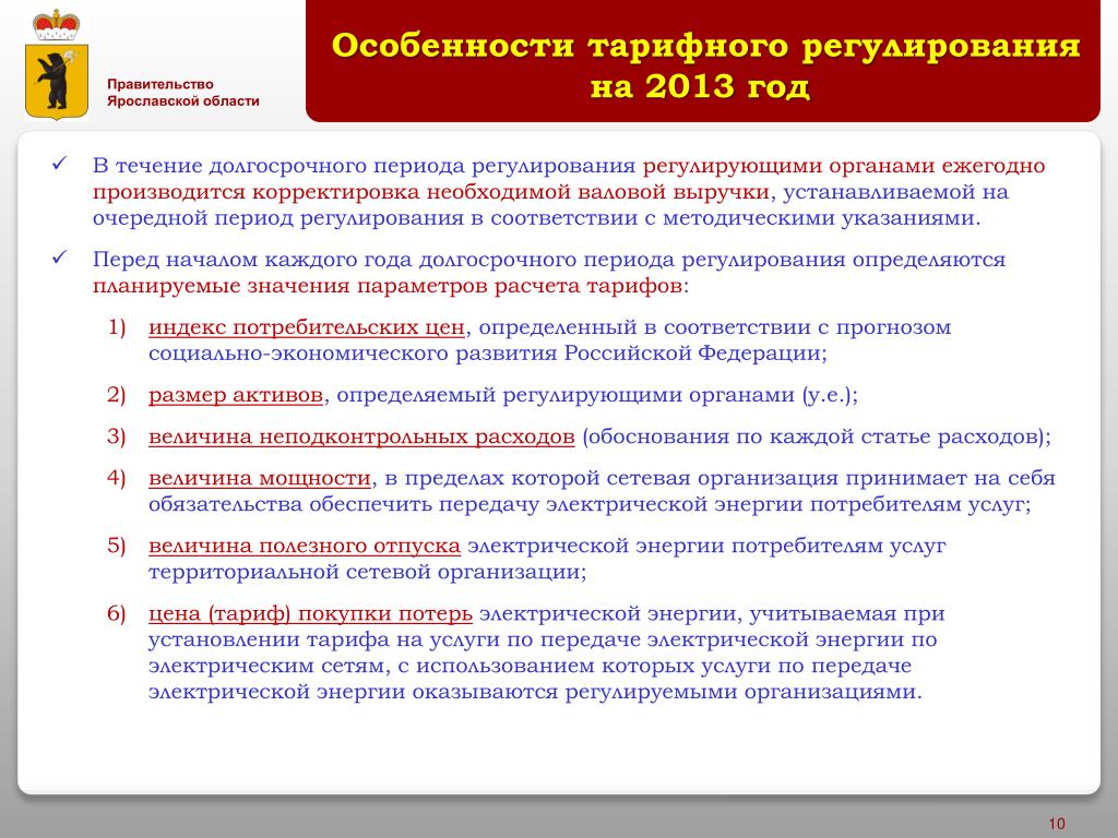 Периоде регулирования. Долгосрочный период регулирования тарифов в электроэнергетике. Долгосрочное тарифное регулирование в электроэнергетике. Корректировка необходимой валовой выручки. Обязанности сетевой организации в электроэнергетике.