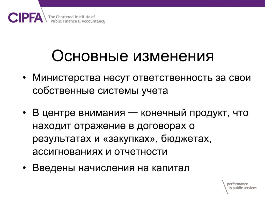 Собственная система. Введение реферат бюджетная отчетность.