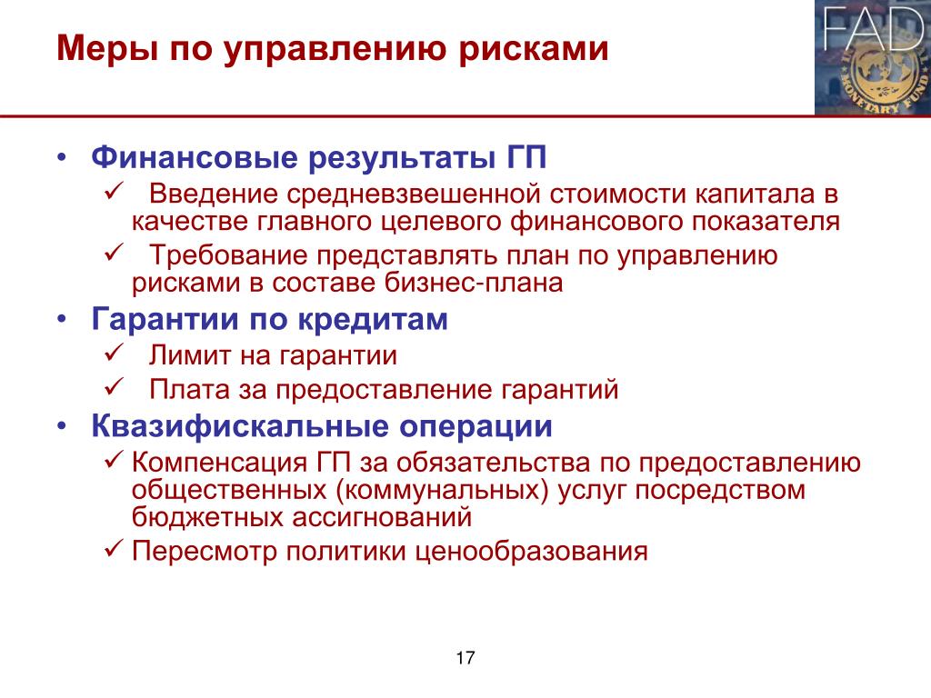 Меры управления. Меры управления рисками. Мера управления риском. Меры по управлению риском. Бюджет управления рисками.