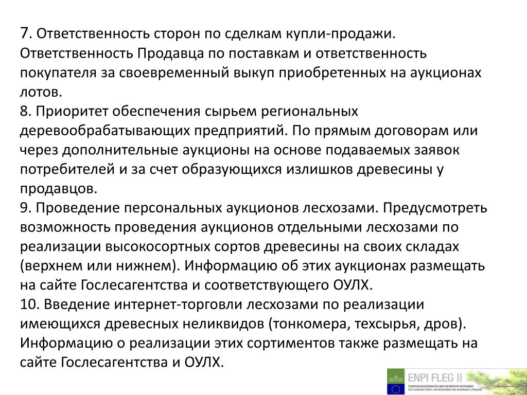 Ответственность продавца. Ответственность сторон. Обязанности и ответственность покупателя. Ответственность предприятие продажа.