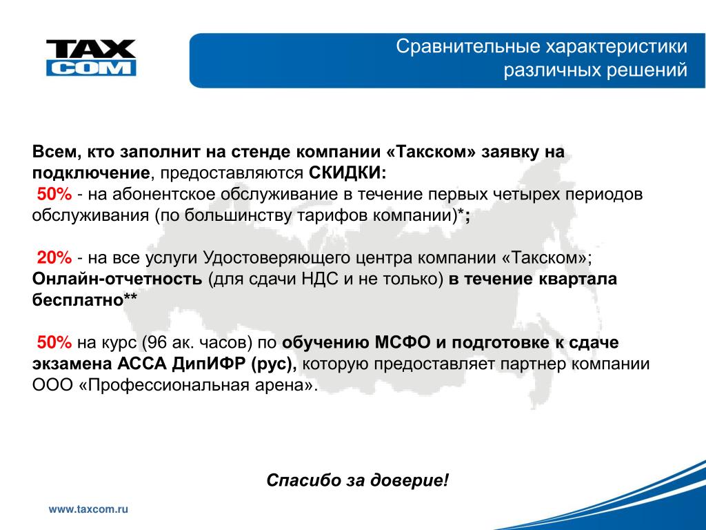 Taxcom что это. Письмо в Такском образец. УЦ Такском представительства. Такском Волгодонск. Taxcom печать организации.