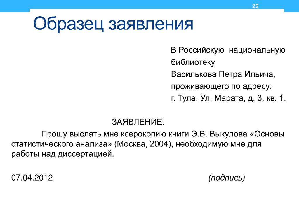 Что можно указать в заявлении