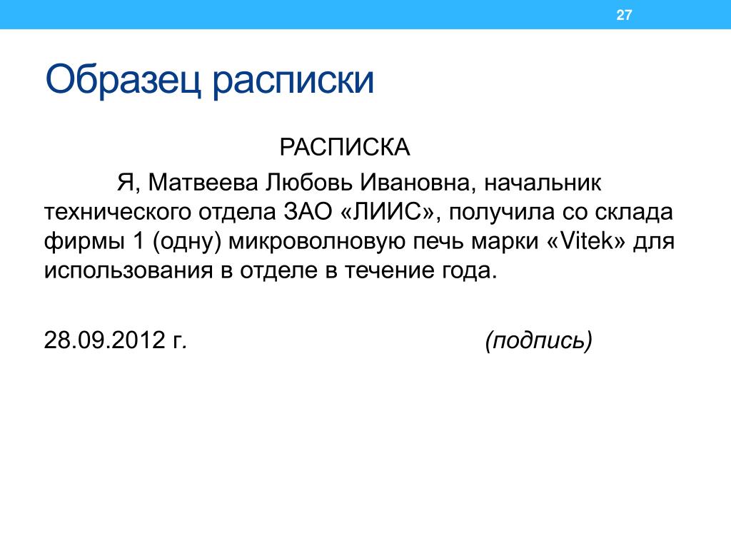 Составить расписку образец. Как написать расписку образец. Как составлять расписку пример. Как расписать расписку. Экземпляр расписки.