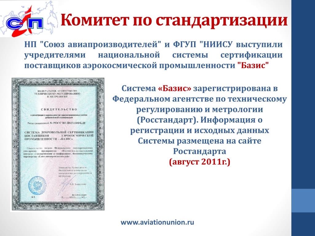Регистрация систем сертификации