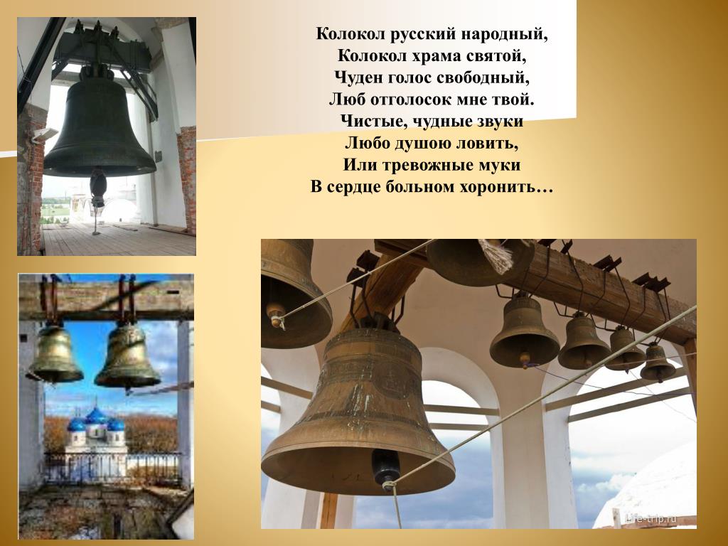Речь и колокол. Колокол. Знаменитые колокола. Русские колокола. Колокола на Руси.