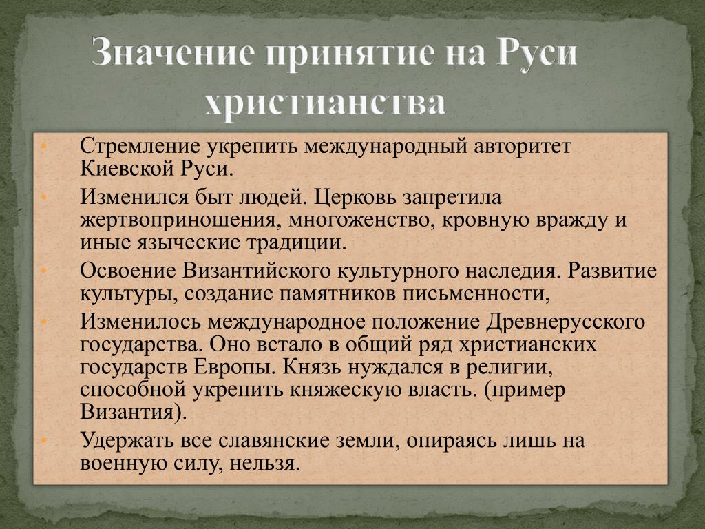 "Князь Владимир и Крещение Руси"