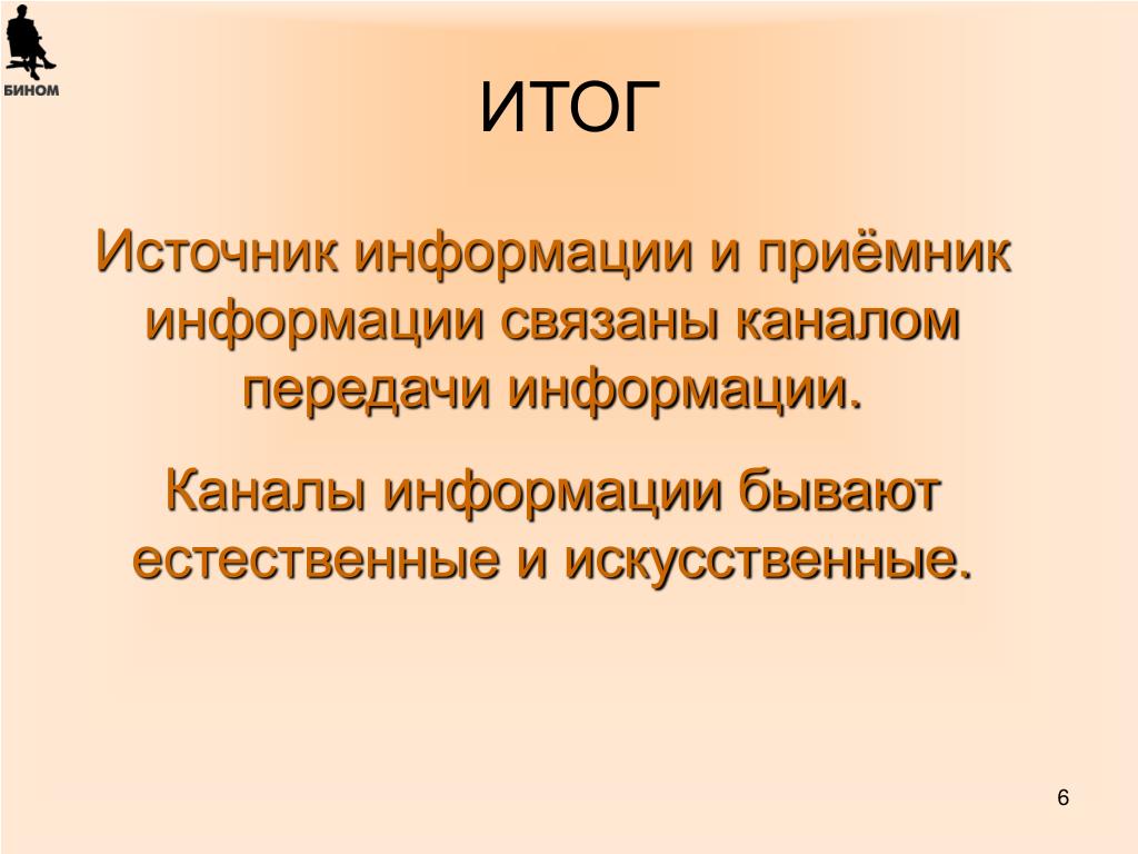 Сообщения бывают. Искусственный канал передачи информации. Сообщение о канале. Каналы передачи экономики.