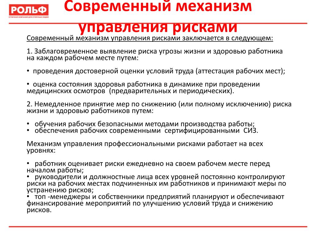 Мероприятия по управлению профессиональными рисками образец