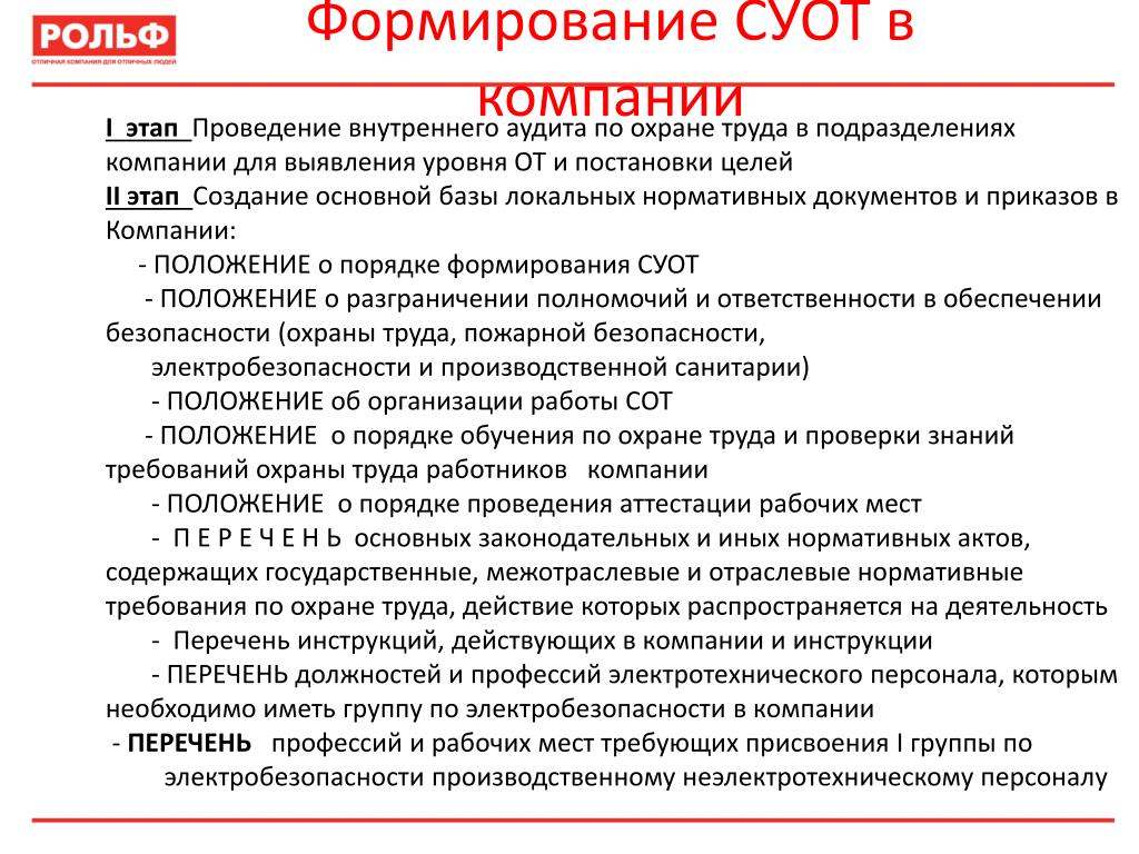 Система управления охраной труда 2023 год. Этапы разработки СУОТ В организации. Этапы внедрения свод на предприятии. Этапы внедрения с о т на предприятии. Система управления охраной труда в организации.