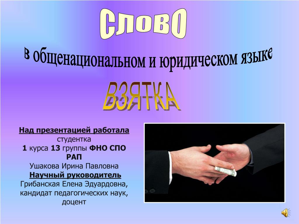 PPT - СЛОВО PowerPoint Presentation, free download - ID:2957066