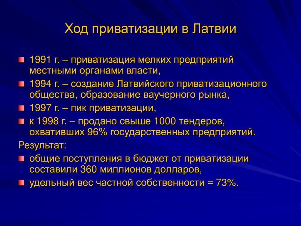 Приватизация 1998. Приватизация ход. Особенности приватизации в странах. Основные этапы приватизации в России. Приватизация в 1991 - 1994.