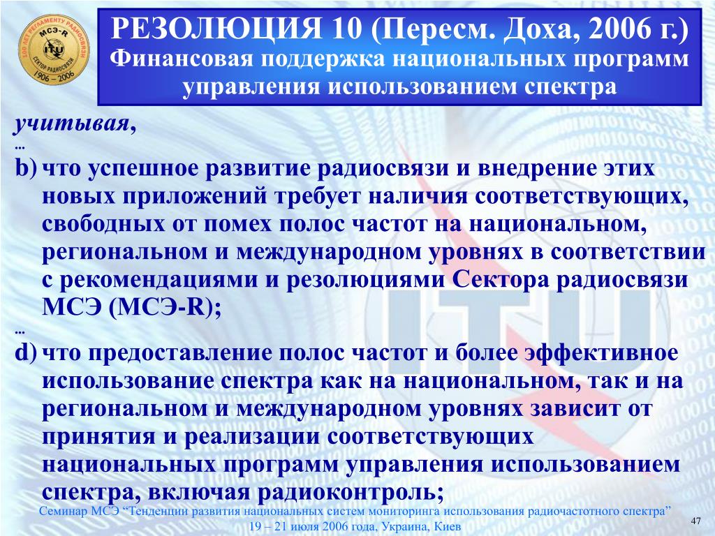 Пензенская медико социальная экспертиза. Международные организации по стандартизации МСЭ. Задачи МСЭ. Сектор стандартизации электросвязи МСЭ.