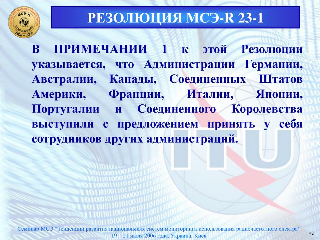 Мсэ союз электросвязи. Междунаро́дный Сою́з электросвя́зи. Международный Союз электросвязи. Задачи медико-социальной экспертизы. Международный Союз электросвязи штаб квартира.