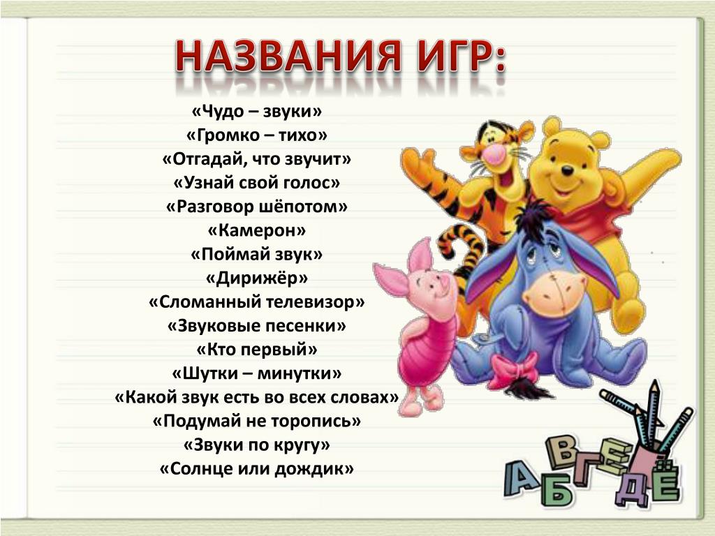 Сделай звук очень тихо. Громкий и тихий стихи. Стихи которые громко звучат. Громкое стихотворение. Звуки громкие тихие для дошкольников.