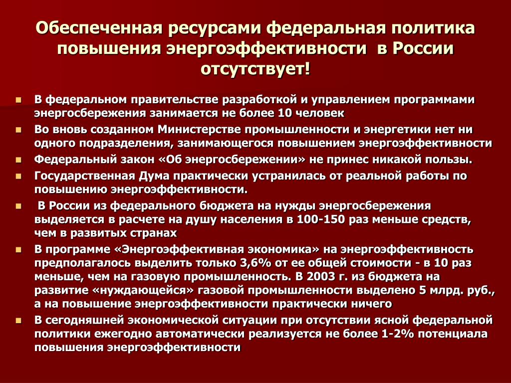 Проект политика. Цели и задачи по повышению энергетической эффективности в Китае. Обеспечивает ресурсами. Цели и задачи по повышению энергетической эффективности в Японии. Федеральная политика.