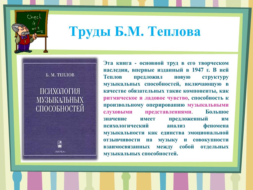 PPT - Б.М. Теплов PowerPoint Presentation, free download - ID:2969683