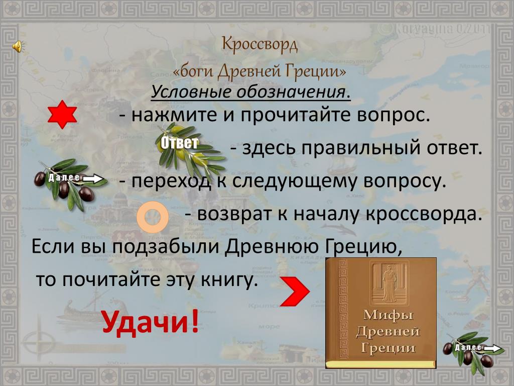 PPT - Древняя Греция PowerPoint Presentation, free download - ID:2969968