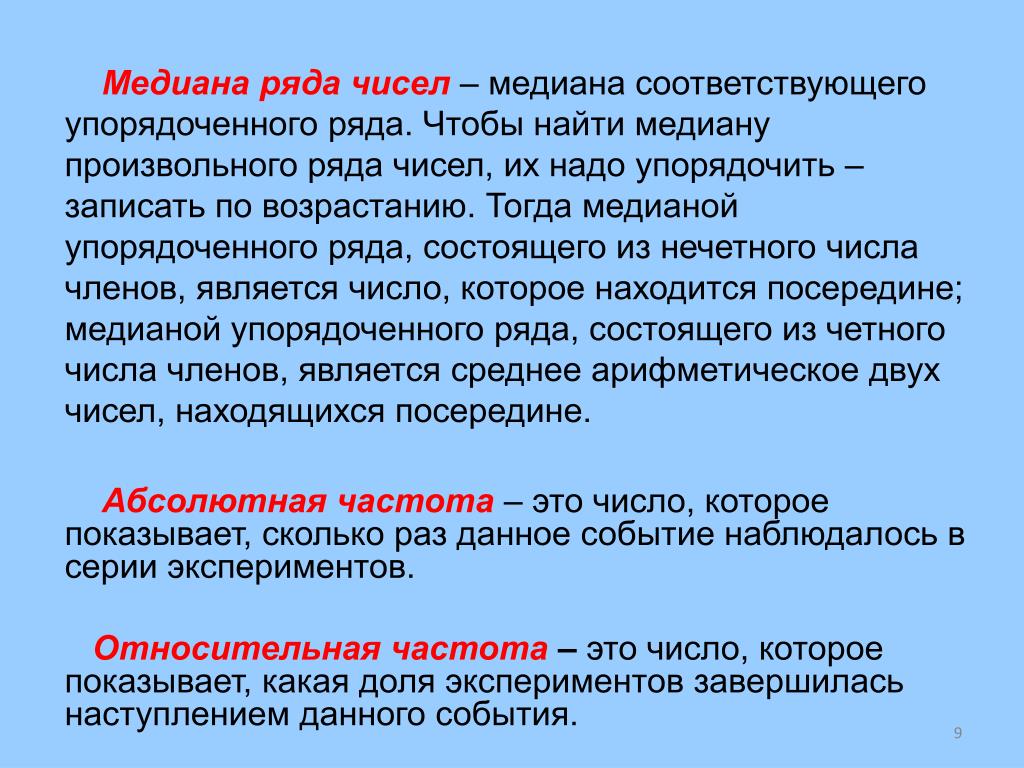 Состоять в рядах. Медиана произвольного ряда чисел. Как найти медиану упорядоченного ряда. Чтобы найти медиану числового ряда нужно. Медианой произвольного ряда называется.