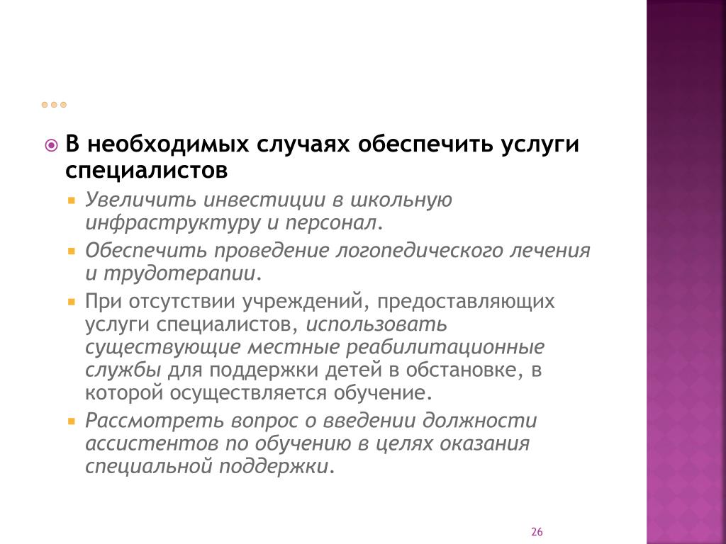 Отсутствие учреждений. Обеспечивающие услуги. Введение для контрольной на тему Трудотерапия.